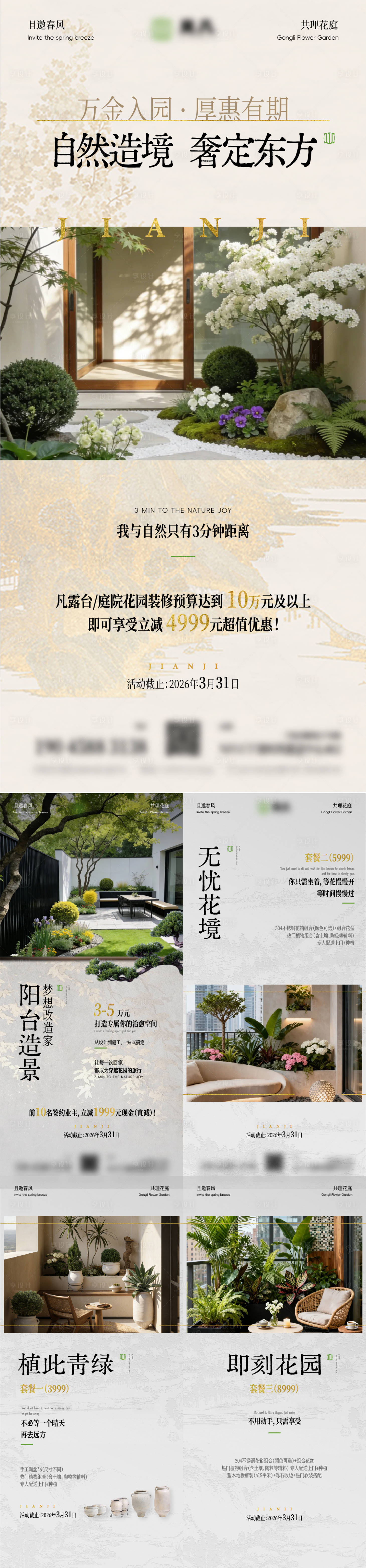 源文件下载【享设计】搜索编号：84630036393754791【阳台庭院改造活动海报】