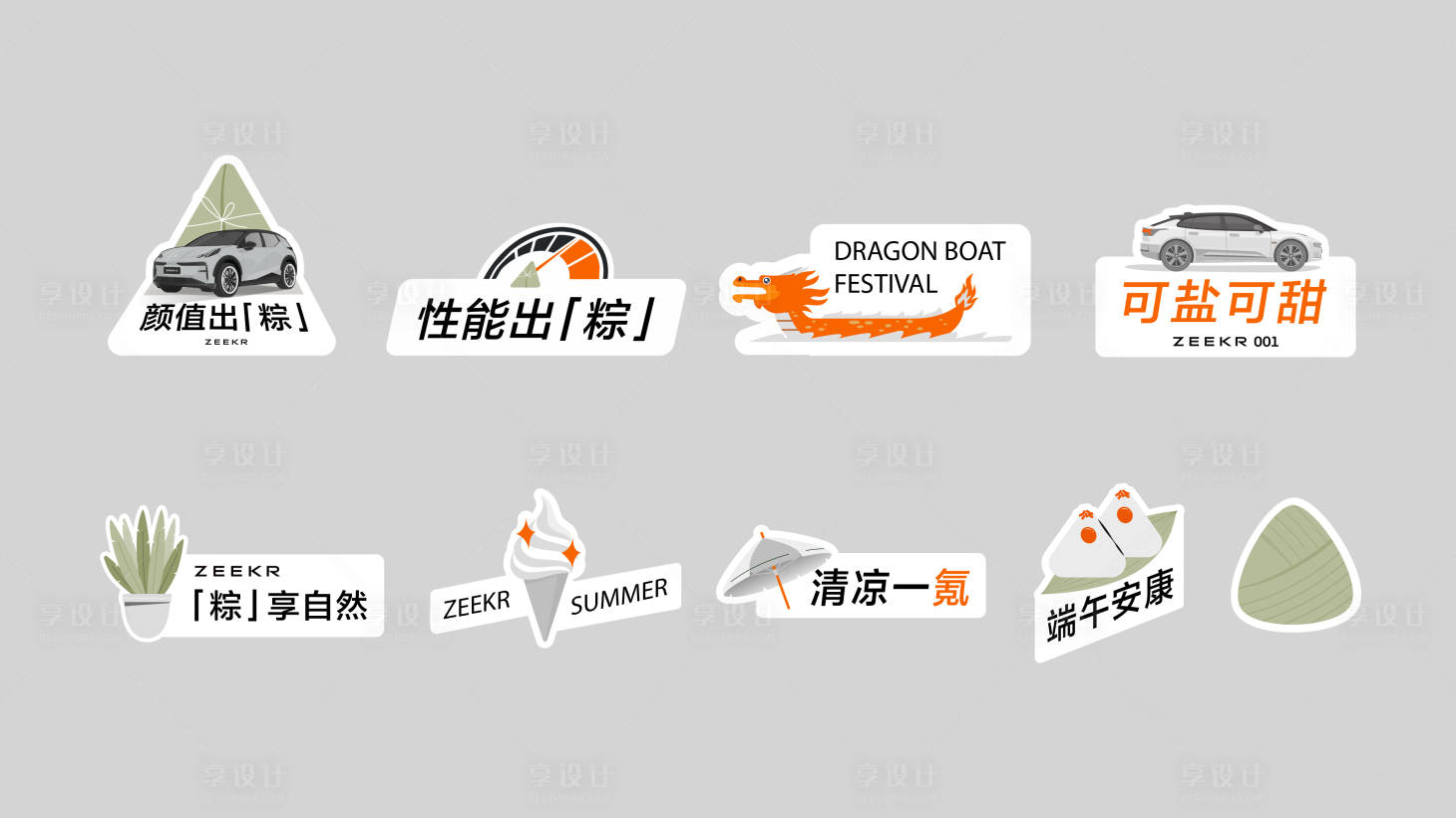 源文件下载【享设计】搜索编号：92120036525153223【端午节手举牌颜值出粽】
