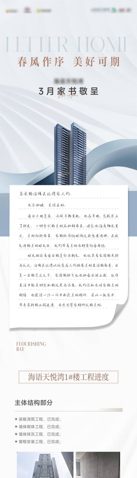 源文件下载【享设计】搜索编号：35430036400725330【工程进度长图】