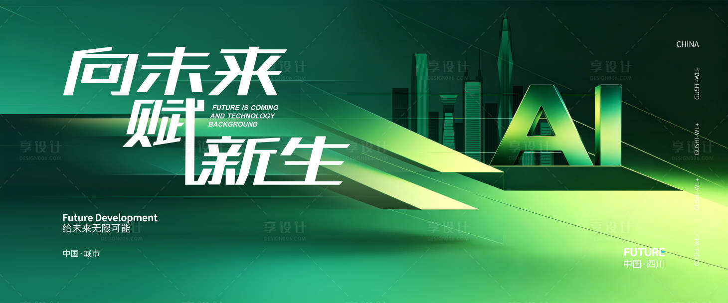 源文件下载【享设计】搜索编号：91040036614051705【AI智能科技人工智能绿色背景板】