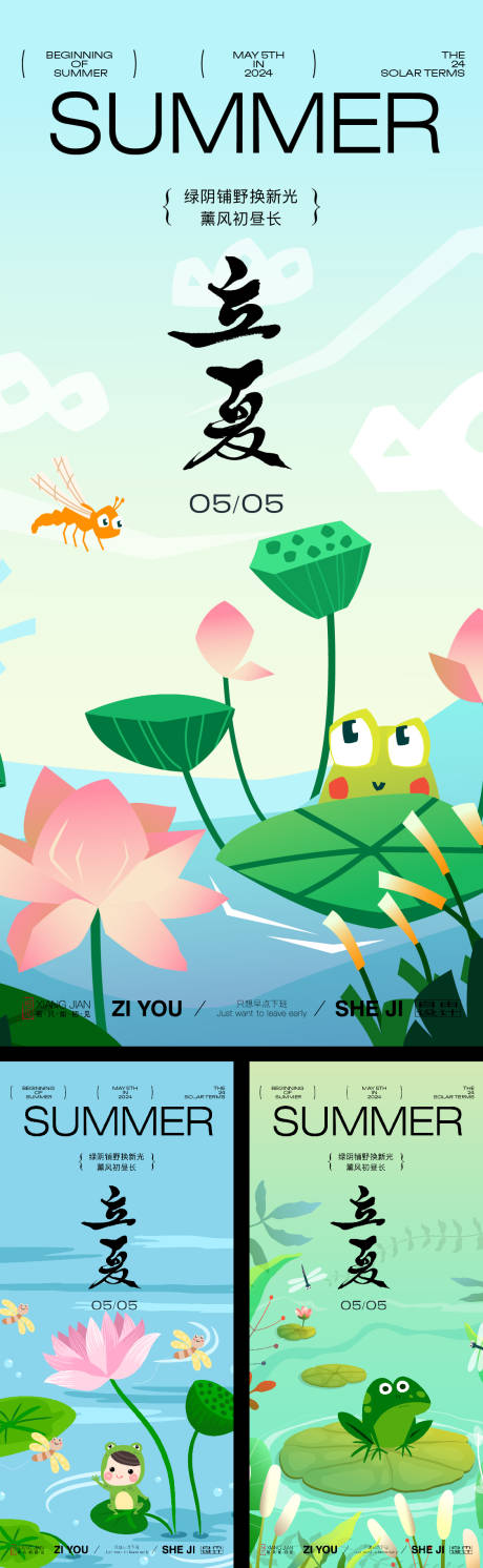 源文件下载【享设计】搜索编号：74940036302184339【立夏节气系列海报】