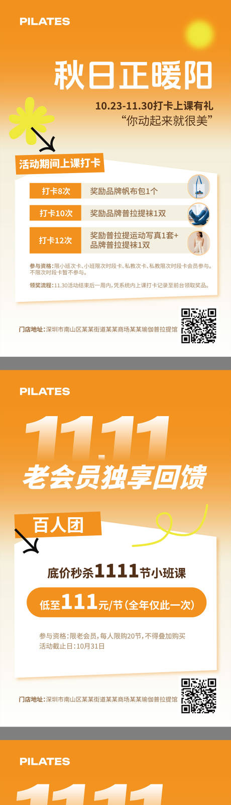 源文件下载【享设计】搜索编号：22230036259867600【瑜伽普拉提双十一活动海报】