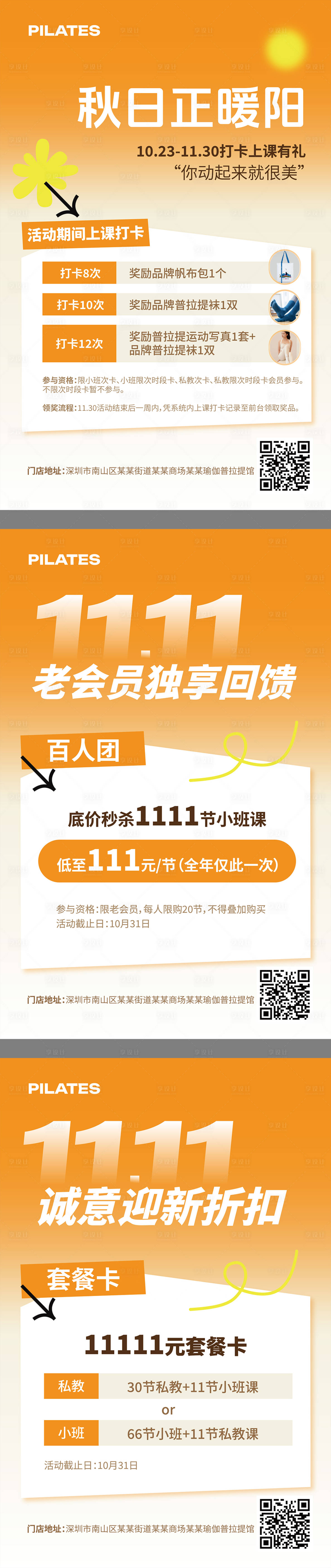 源文件下载【享设计】搜索编号：22230036259867600【瑜伽普拉提双十一活动海报】