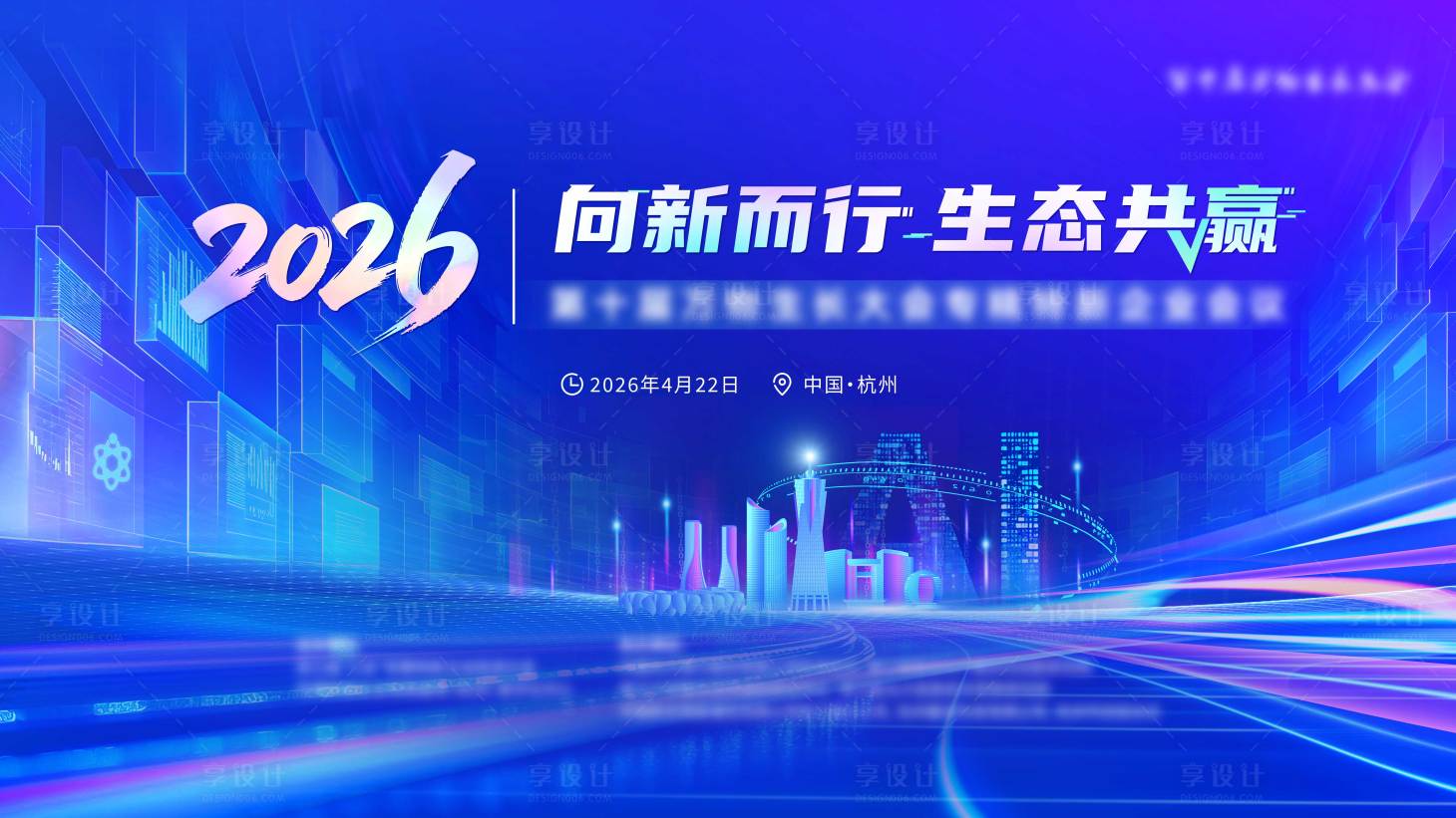 源文件下载【享设计】搜索编号：96130036617151638【创新生态大会】