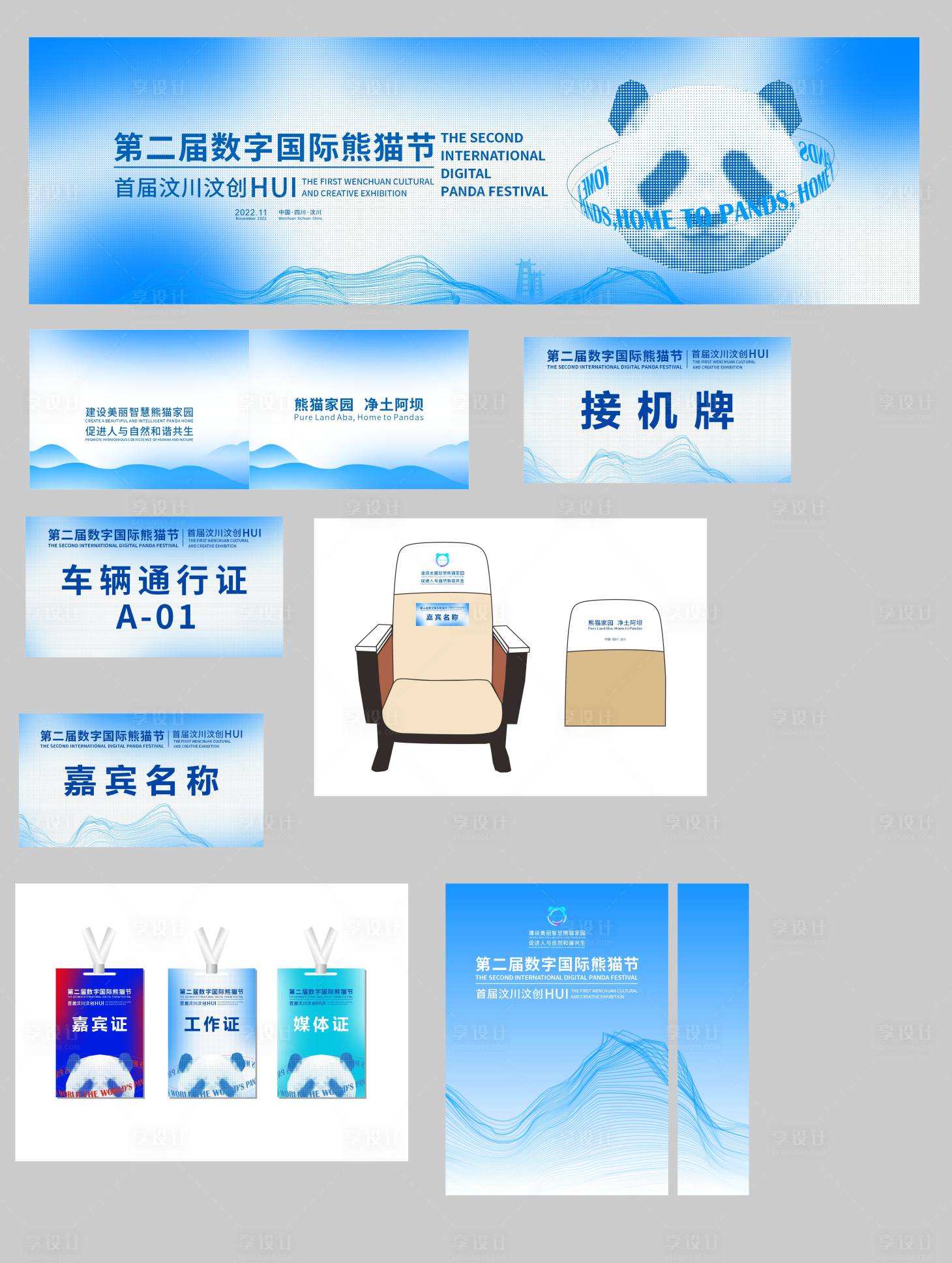 源文件下载【享设计】搜索编号：26820036505099539【熊猫主背景】