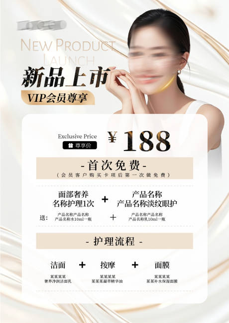 源文件下载【享设计】搜索编号：30010036426485528【浅色质感护肤品DM宣传单】