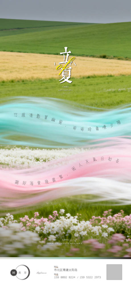 源文件下载【享设计】搜索编号：74740036602155263【立夏节气海报】