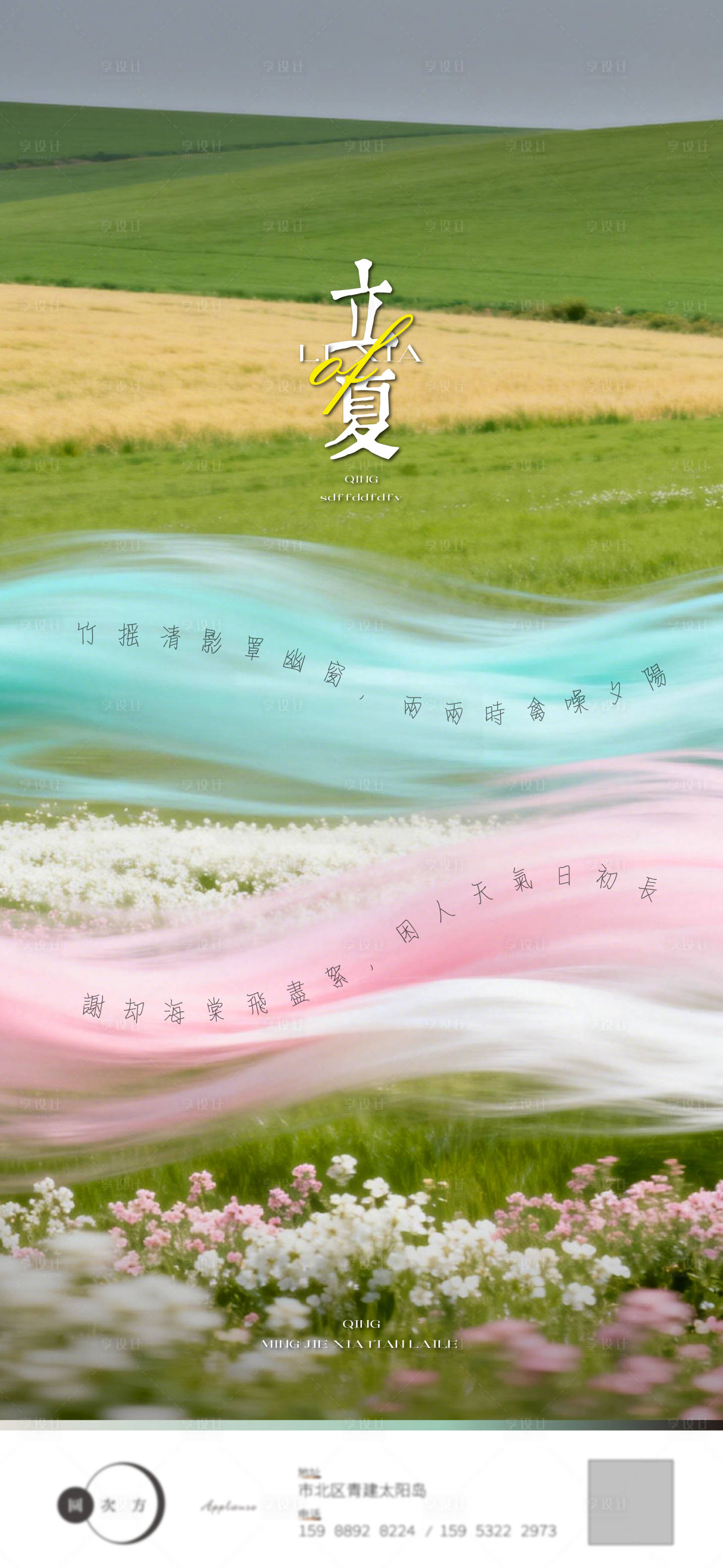 源文件下载【享设计】搜索编号：74740036602155263【立夏节气海报】