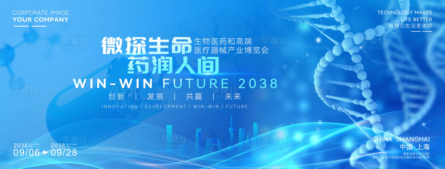 源文件下载【享设计】搜索编号：13100036495024017【大气生物医药产业活动主视觉】