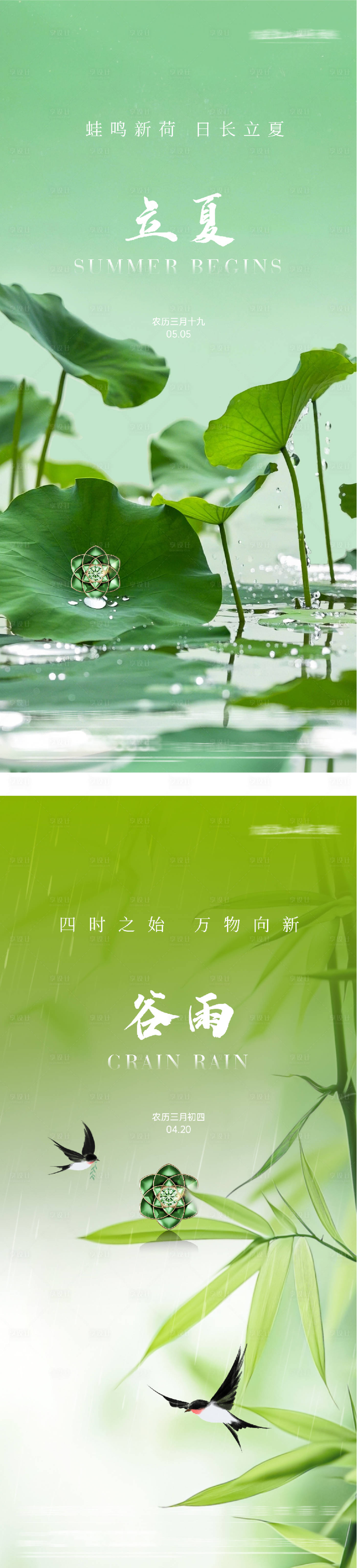 源文件下载【享设计】搜索编号：49990036260284286【地产谷雨立夏海报】