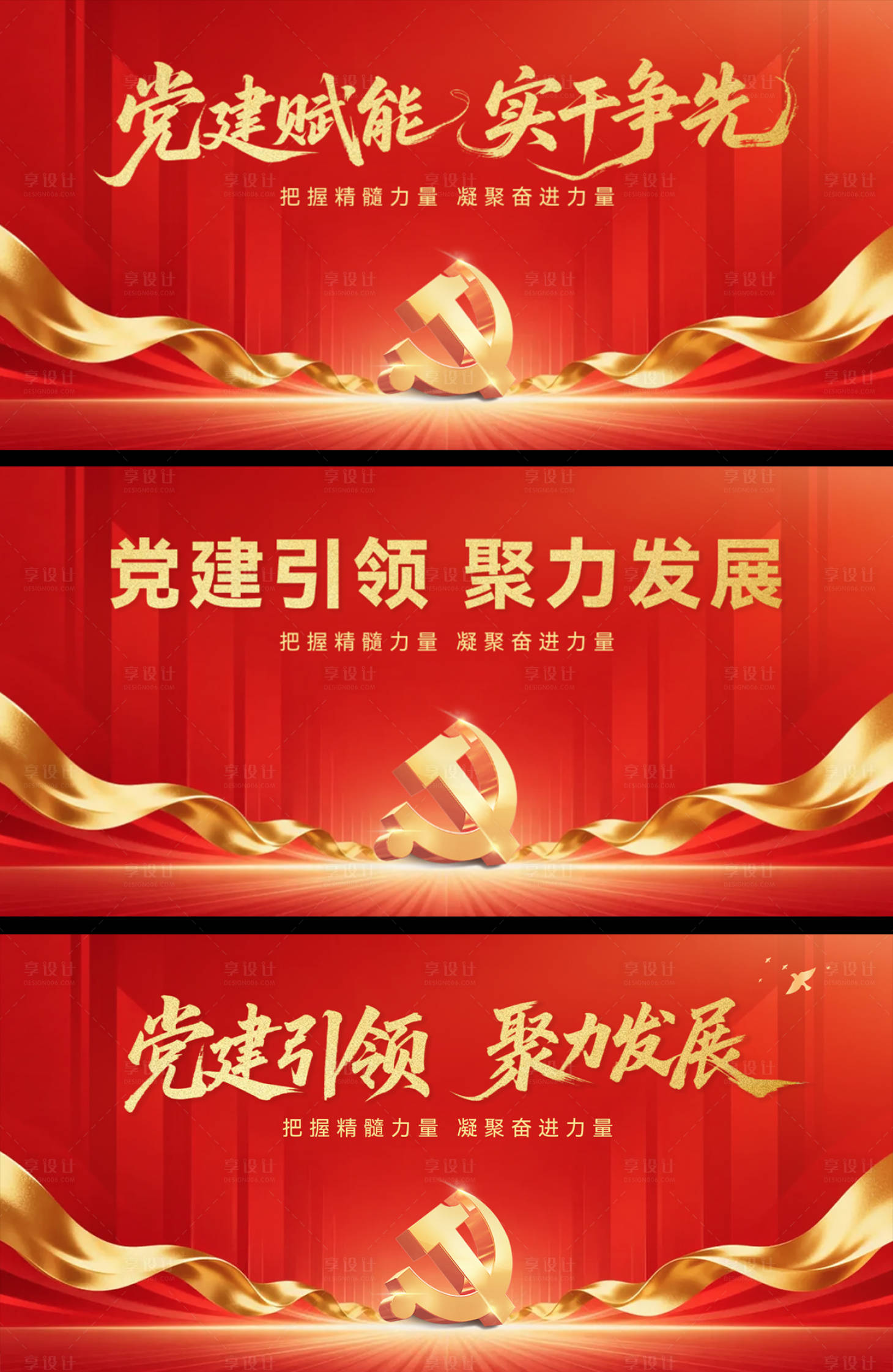 源文件下载【享设计】搜索编号：97720036360314101【党建会议活动背景板】