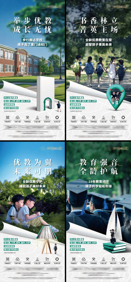 源文件下载【享设计】搜索编号：77570036174933545【学区海报】