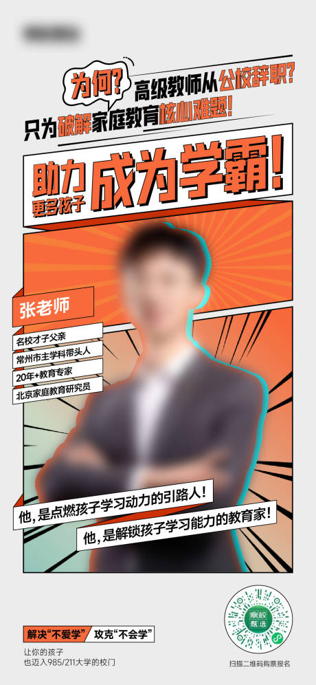 源文件下载【享设计】搜索编号：90290036531898768【导师直播预告海报】