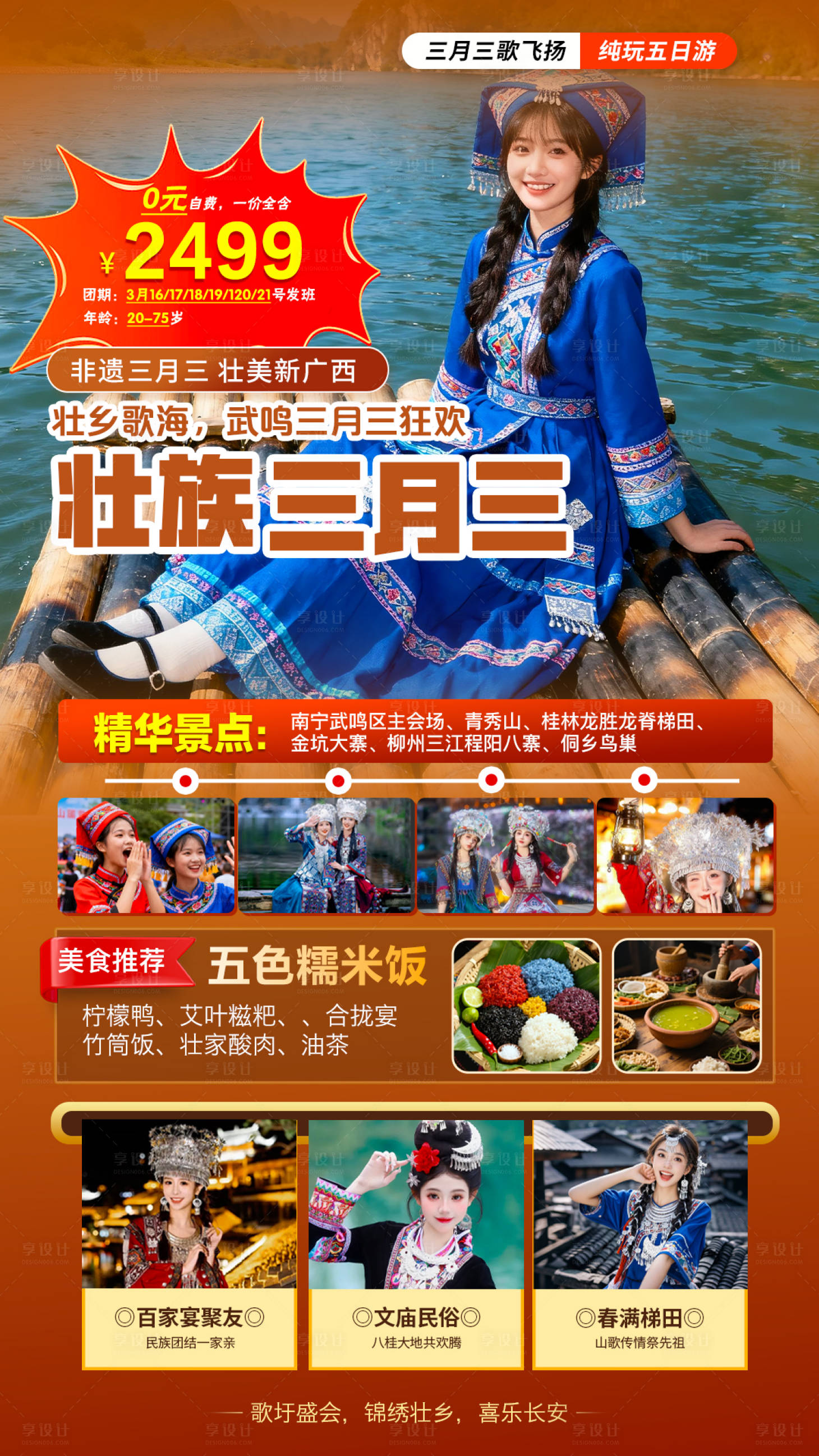 源文件下载【享设计】搜索编号：25650036416733512【三月三活动图】