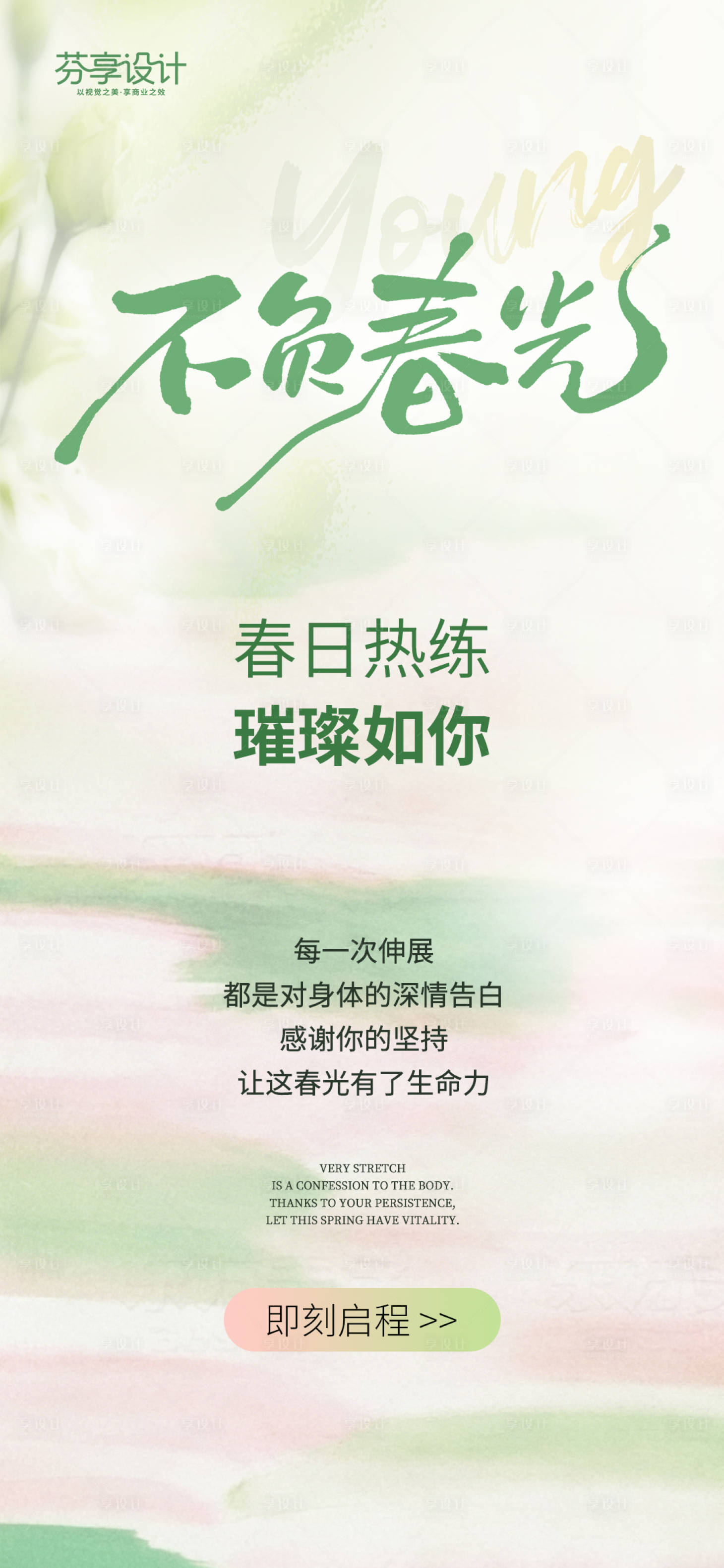 源文件下载【享设计】搜索编号：52490036370697264【不负春光瑜伽普拉提海报】