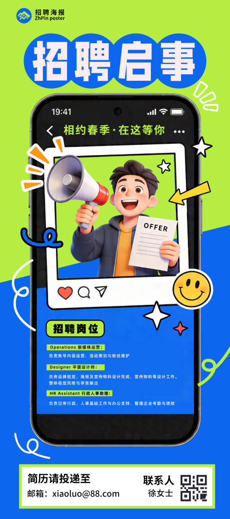 源文件下载【享设计】搜索编号：90520036492505035【招聘启示海报】