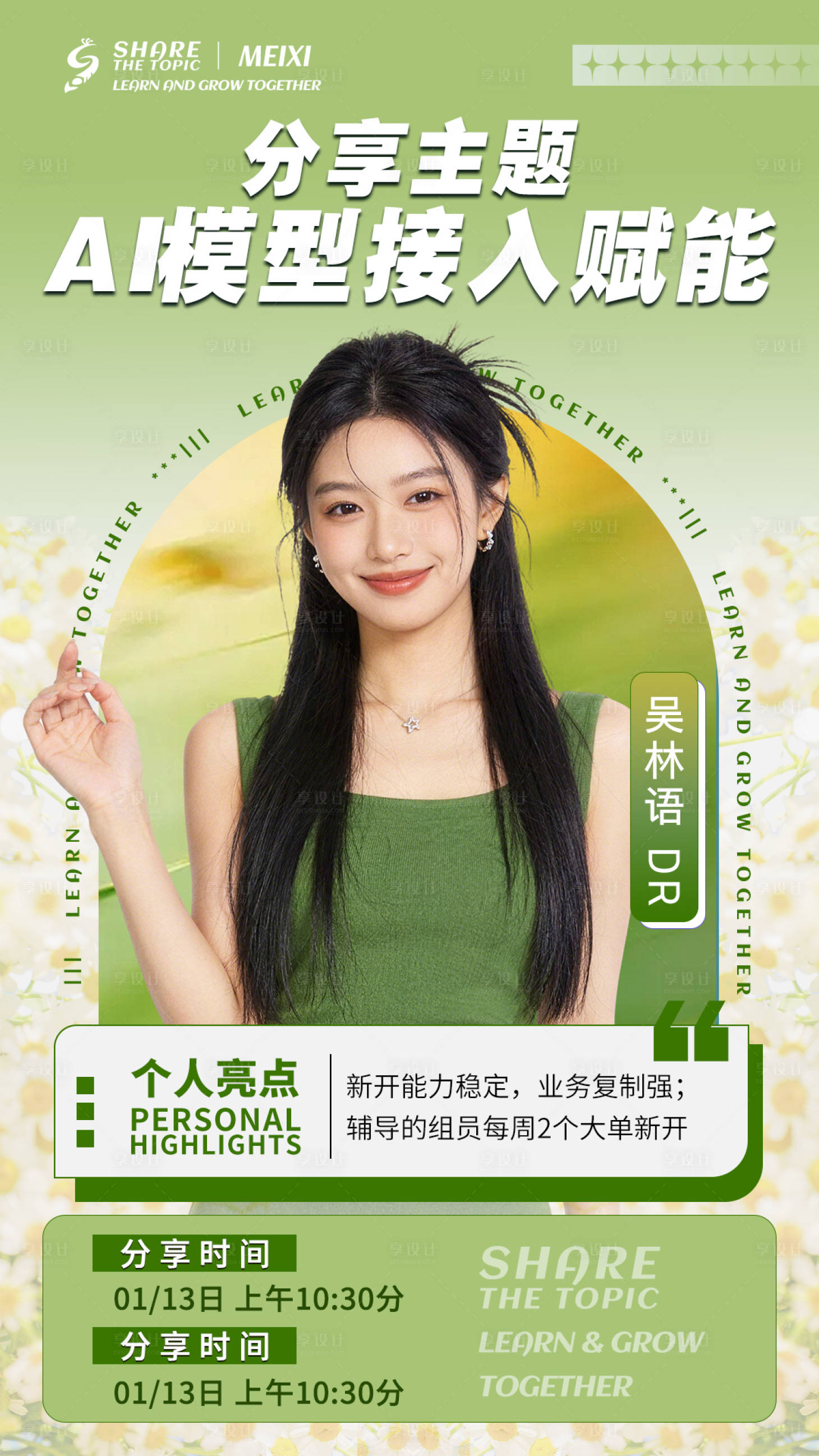 源文件下载【享设计】搜索编号：29640036576413620【绿色人物培训海报高端海报】