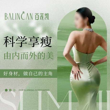 源文件下载【享设计】搜索编号：23190036481694846【美容美肤瘦身管理轮播入口图】
