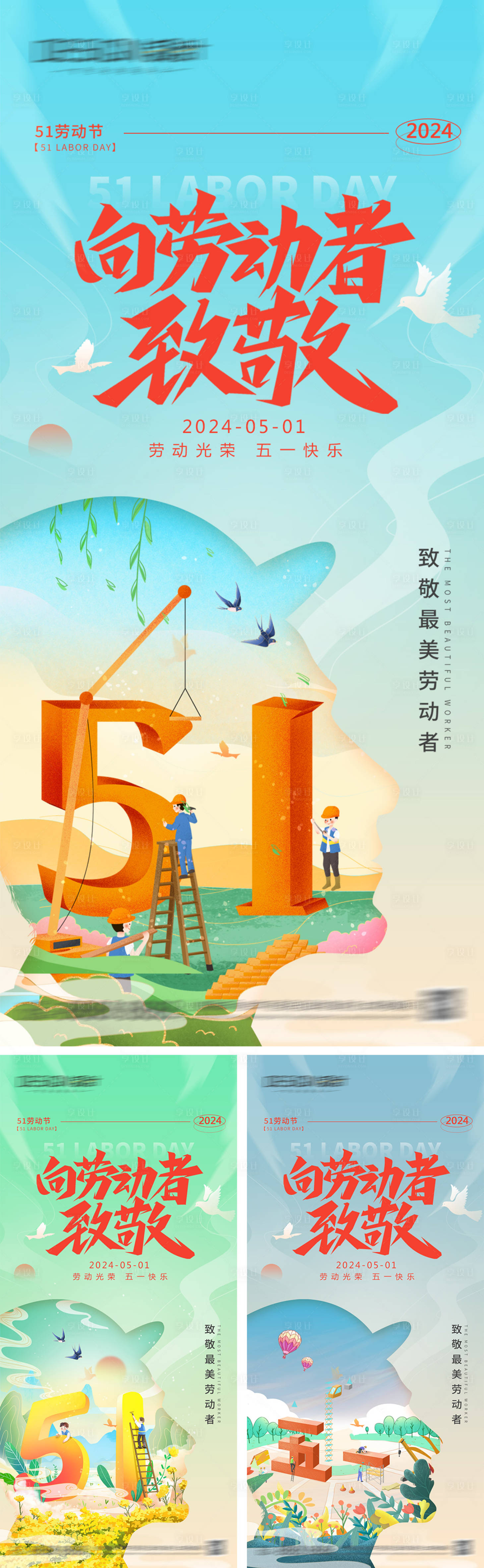 源文件下载【享设计】搜索编号：34310036546666530【五一劳动节海报】