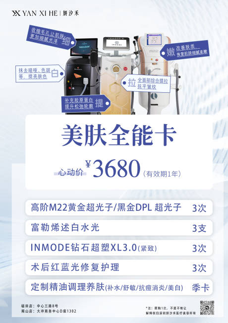 源文件下载【享设计】搜索编号：48970036490675730【美肤卡】
