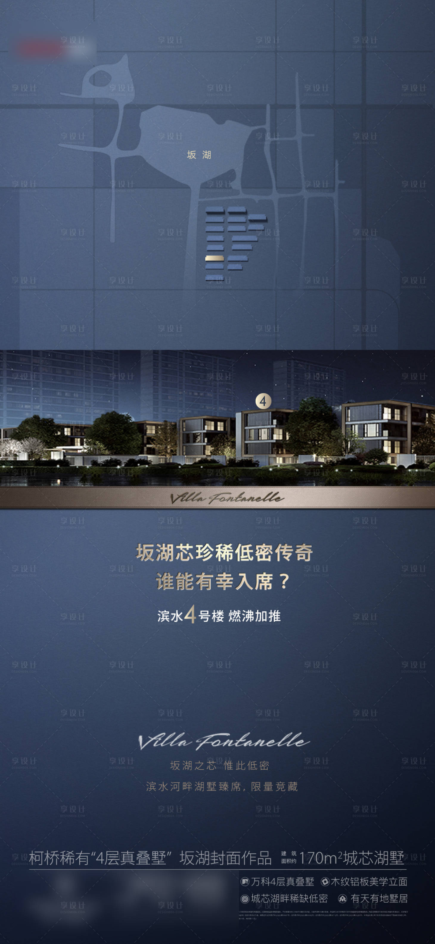 源文件下载【享设计】搜索编号：25860036513561074【地产湖景洋房加推海报】
