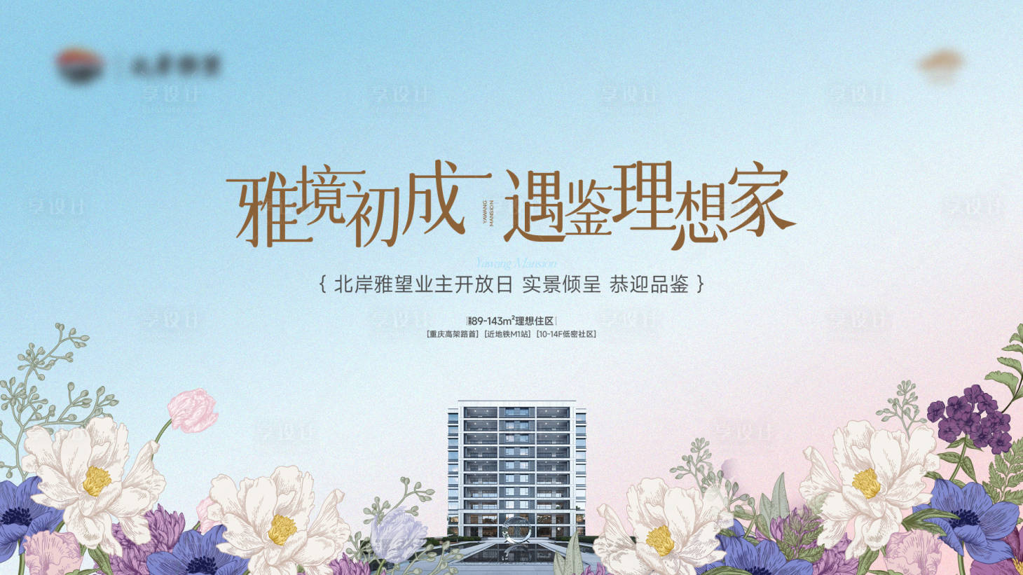 源文件下载【享设计】搜索编号：55220036466166810【主形象】