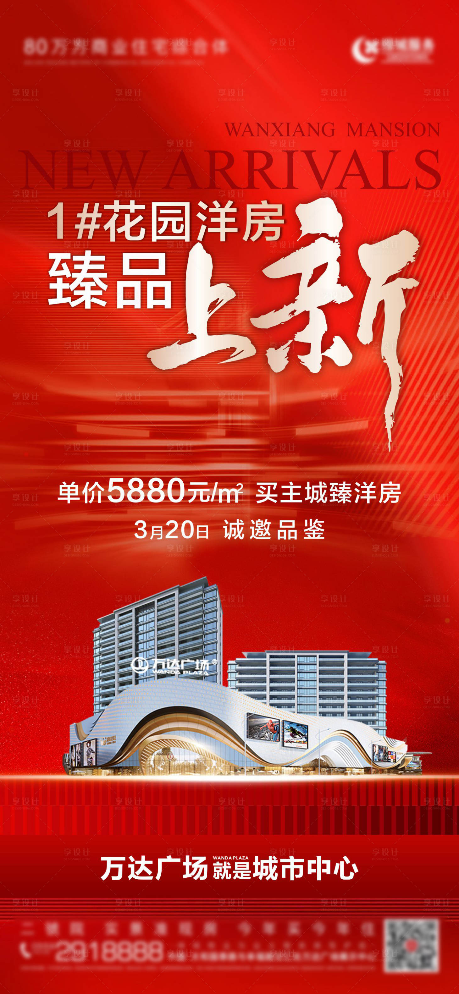 源文件下载【享设计】搜索编号：90070036254184489【加推海报】