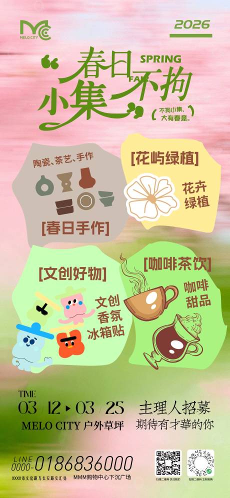 源文件下载【享设计】搜索编号：30900036199937686【春日市集活动海报】