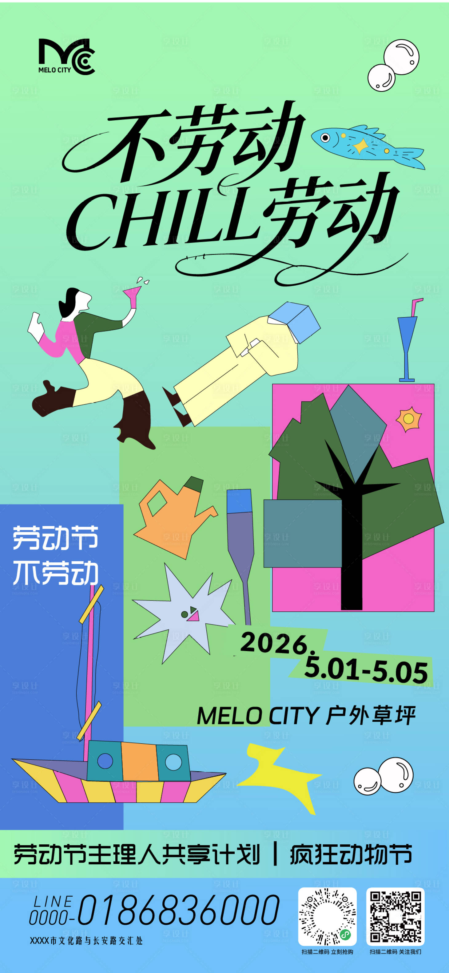源文件下载【享设计】搜索编号：13320036558111222【五一劳动节活动预告海报】