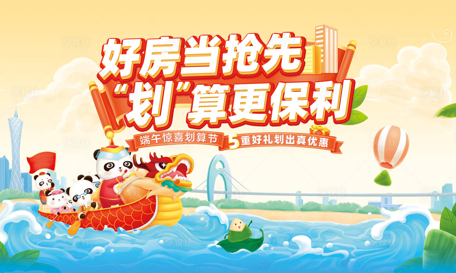 源文件下载【享设计】搜索编号：34090036484501612【端午节主kv】