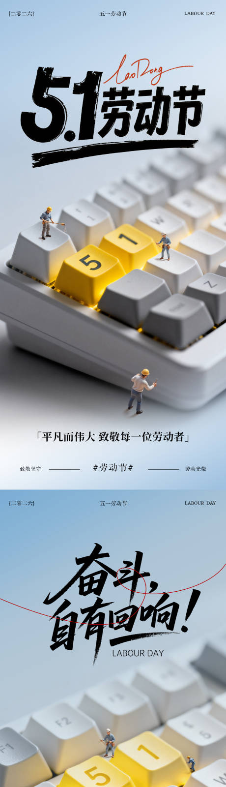 源文件下载【享设计】搜索编号：40470036584558965【五一劳动节海报】