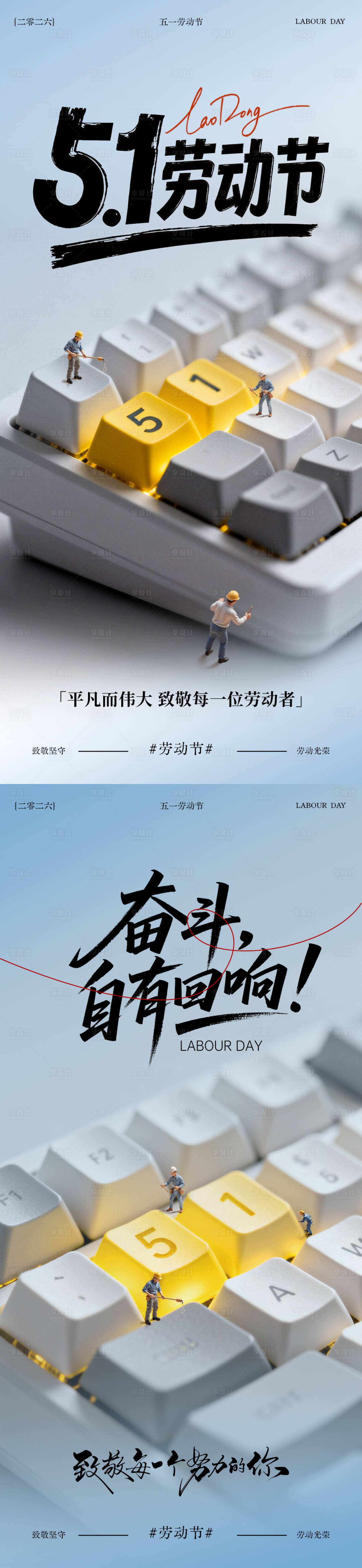 源文件下载【享设计】搜索编号：40470036584558965【五一劳动节海报】