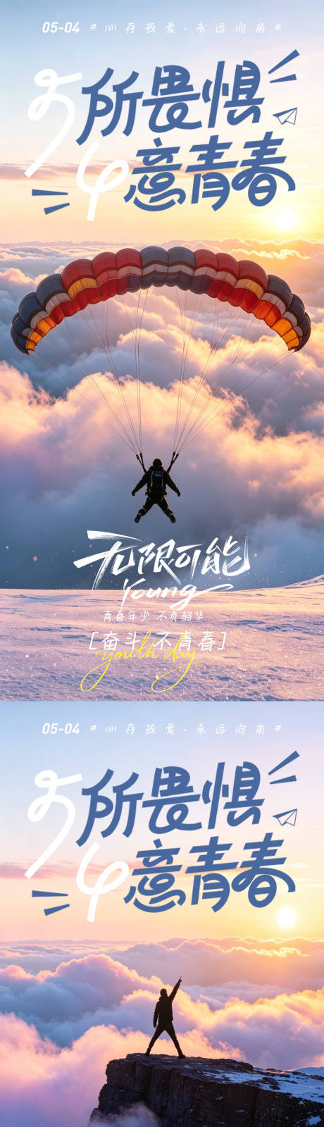 源文件下载【享设计】搜索编号：78510036516324139【五四青年节励志梦想青春大气氛围海报】