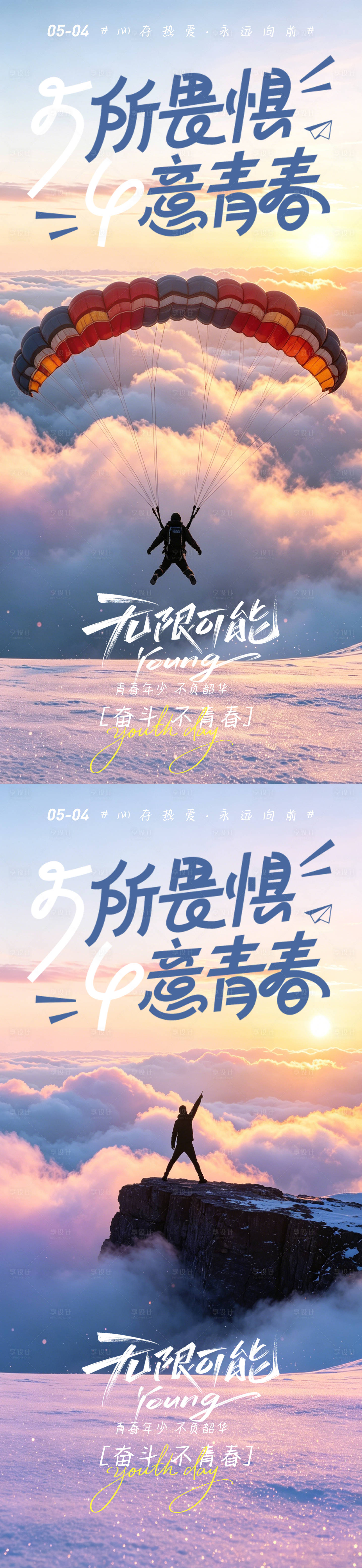 源文件下载【享设计】搜索编号：78510036516324139【五四青年节励志梦想青春大气氛围海报】