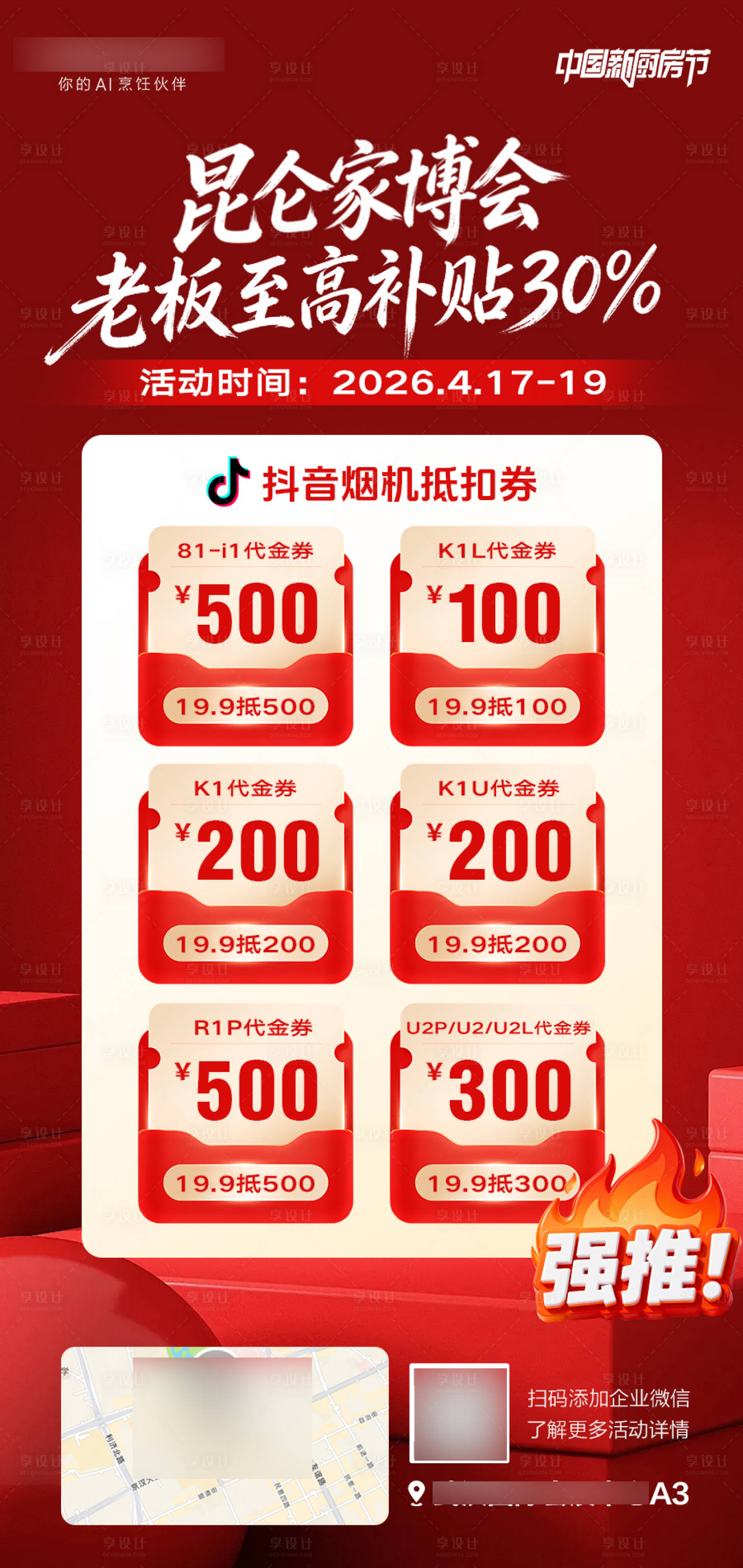 源文件下载【享设计】搜索编号：24630036391571022【家博会活动福利】