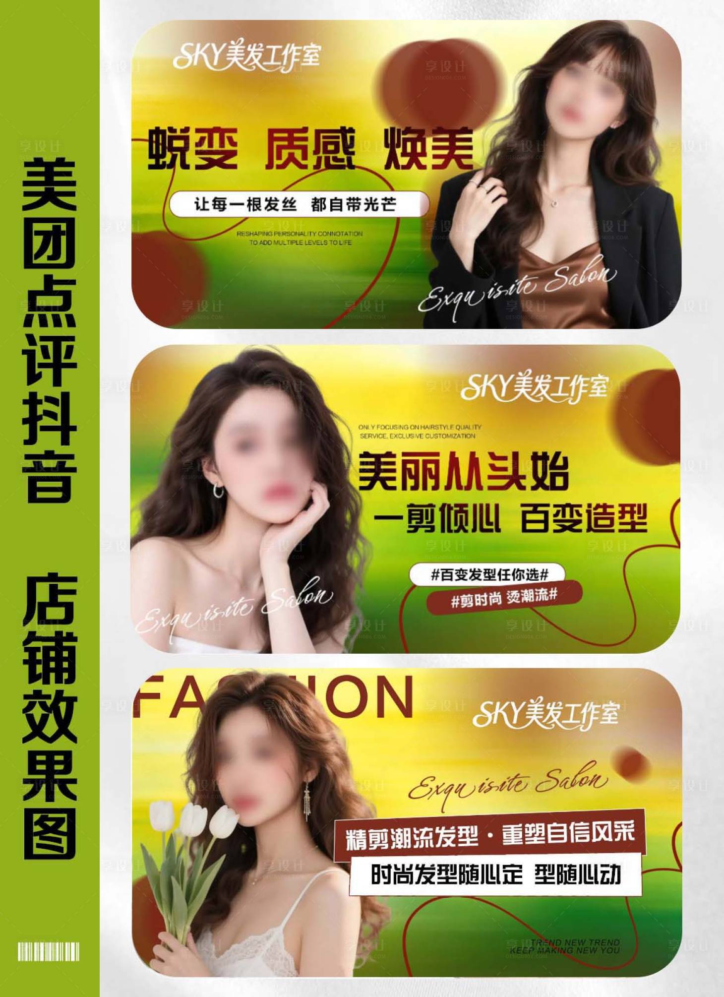 源文件下载【享设计】搜索编号：11640036192328822【美发造型美容轮播大众美团头图】