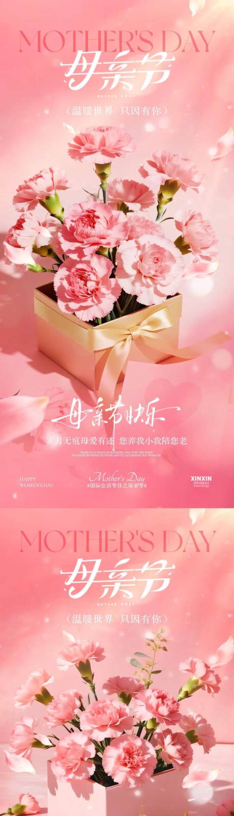 源文件下载【享设计】搜索编号：54770036549238342【母亲节粉色康乃馨海报】