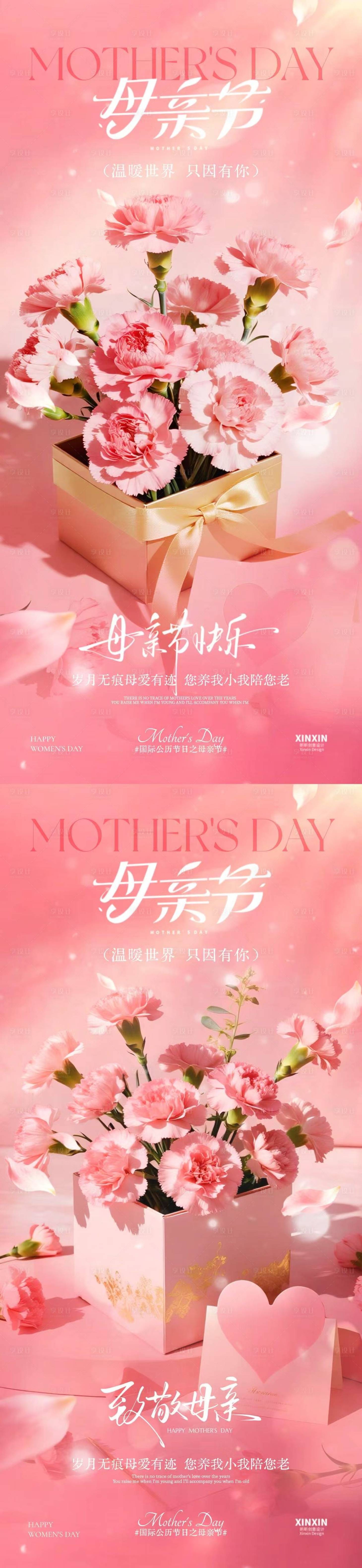 源文件下载【享设计】搜索编号：54770036549238342【母亲节粉色康乃馨海报】
