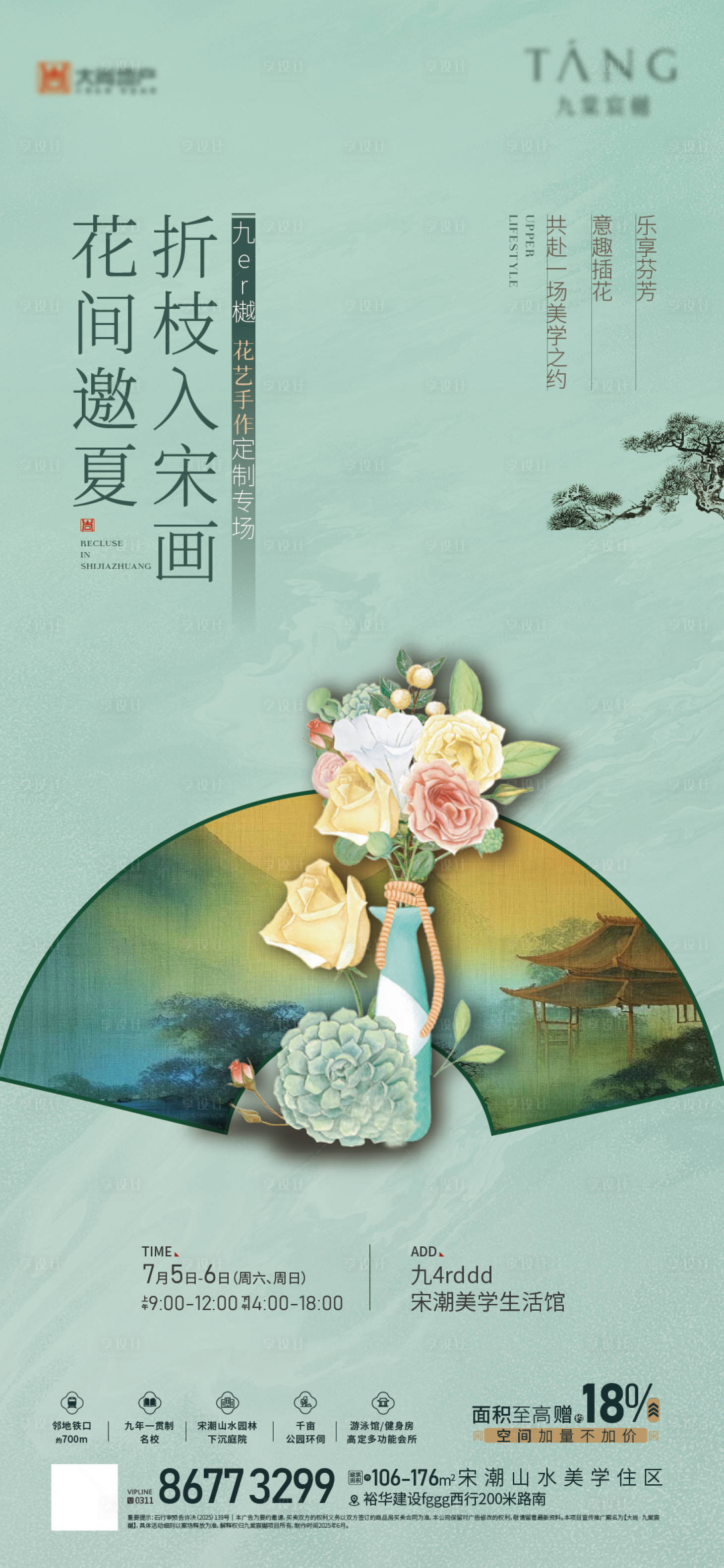 源文件下载【享设计】搜索编号：64760036176291861【插花暖场活动】