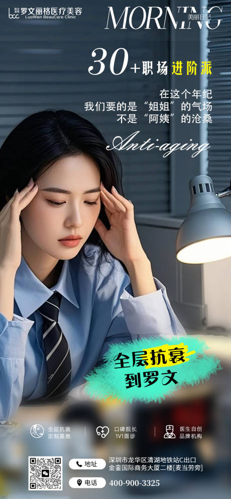 源文件下载【享设计】搜索编号：54760036163231023【医美抗衰宣传海报】