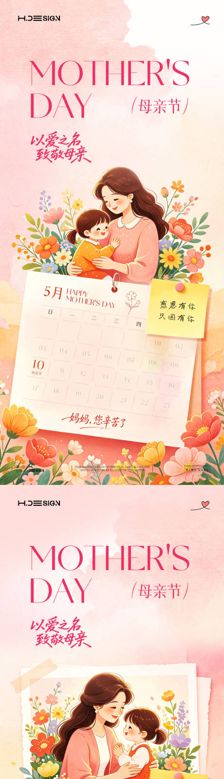 源文件下载【享设计】搜索编号：36380036618451057【感恩母亲节宣传系列海报】
