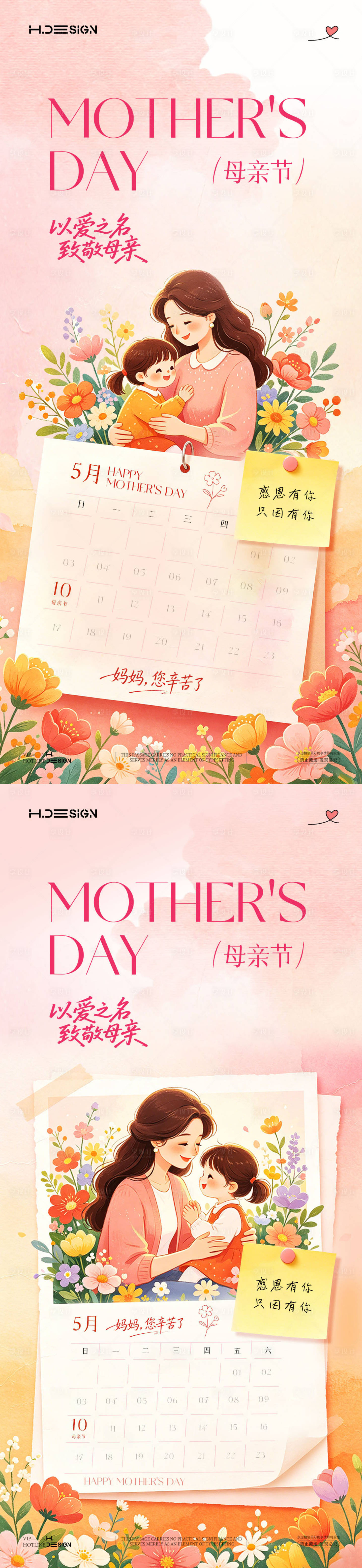 源文件下载【享设计】搜索编号：36380036618451057【感恩母亲节宣传系列海报】