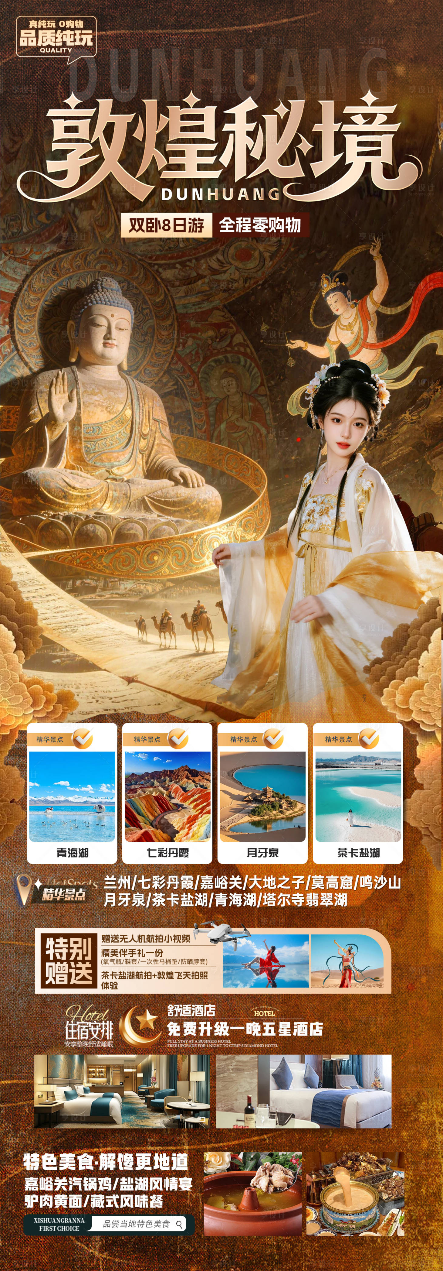 源文件下载【享设计】搜索编号：78340036364764976【秘境敦煌】