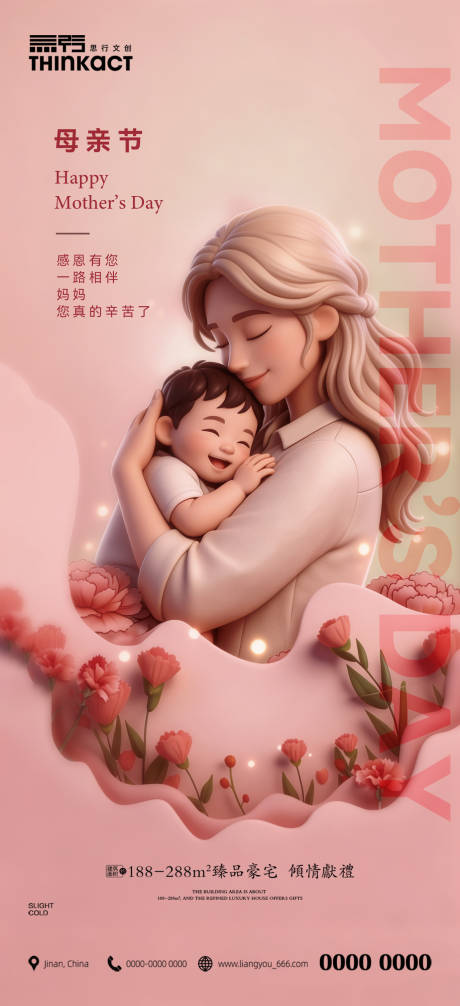 源文件下载【享设计】搜索编号：21180036582887137【母亲节节日海报】