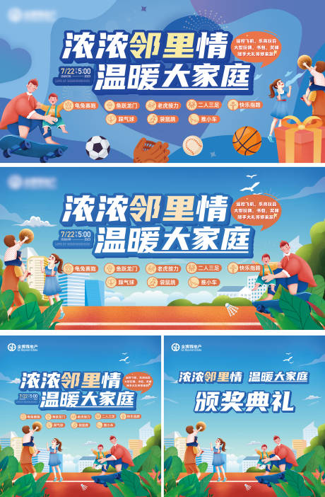 源文件下载【享设计】搜索编号：57260036526534048【邻里运动会主画面】