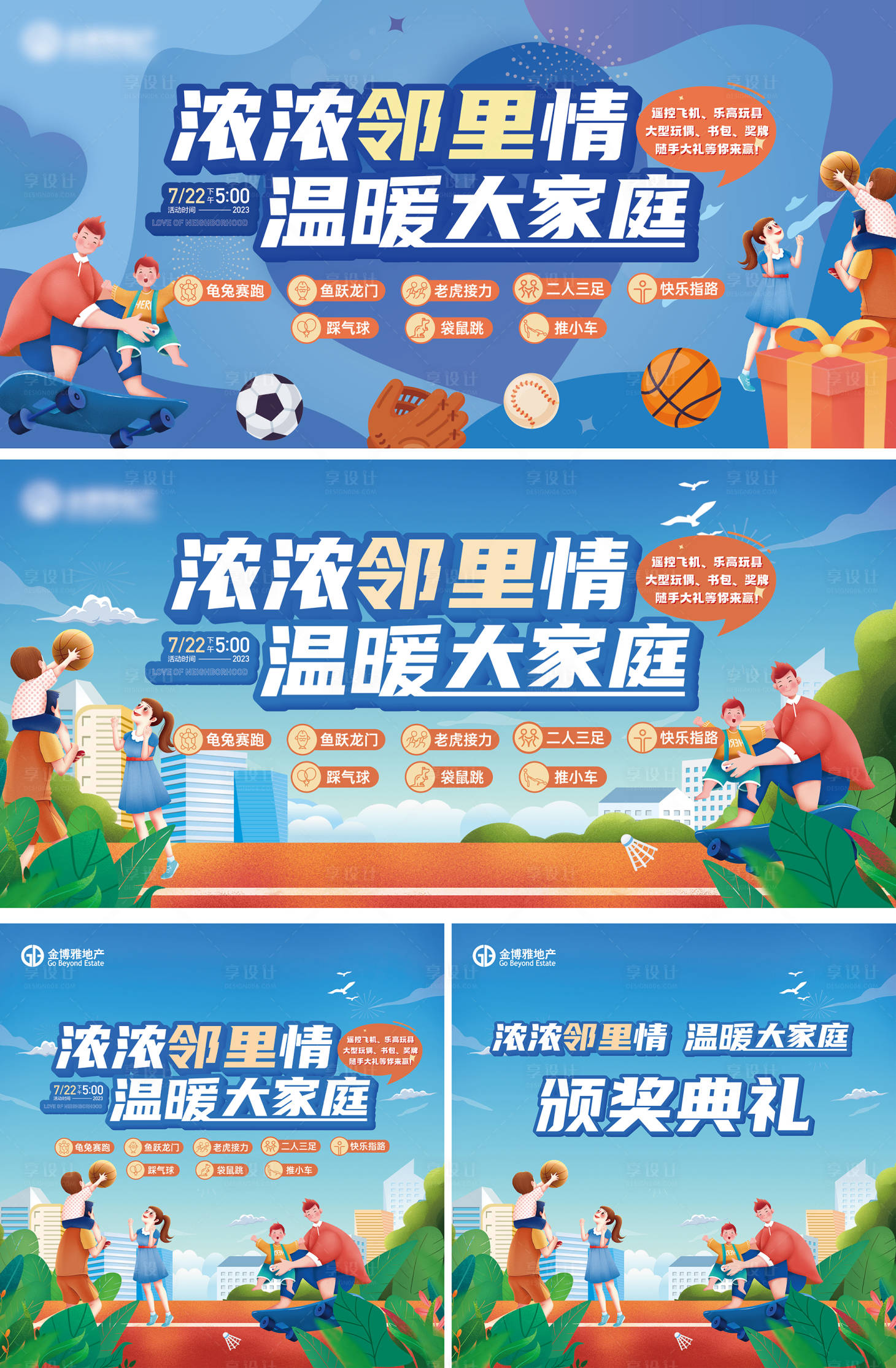 源文件下载【享设计】搜索编号：57260036526534048【邻里运动会主画面】
