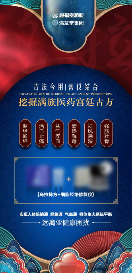 源文件下载【享设计】搜索编号：36520036270371669【满族医药产品海报】
