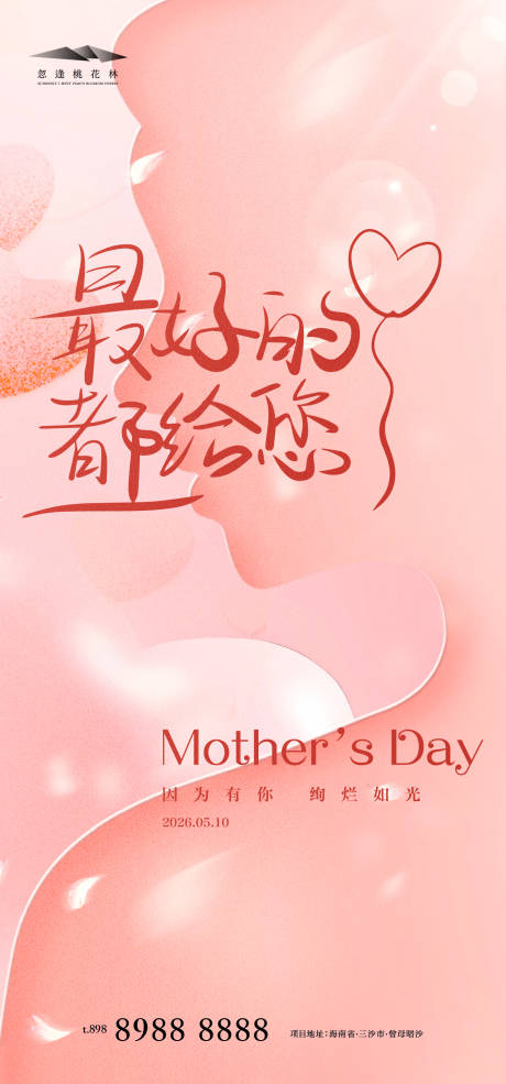 源文件下载【享设计】搜索编号：73850036541114091【母亲节】