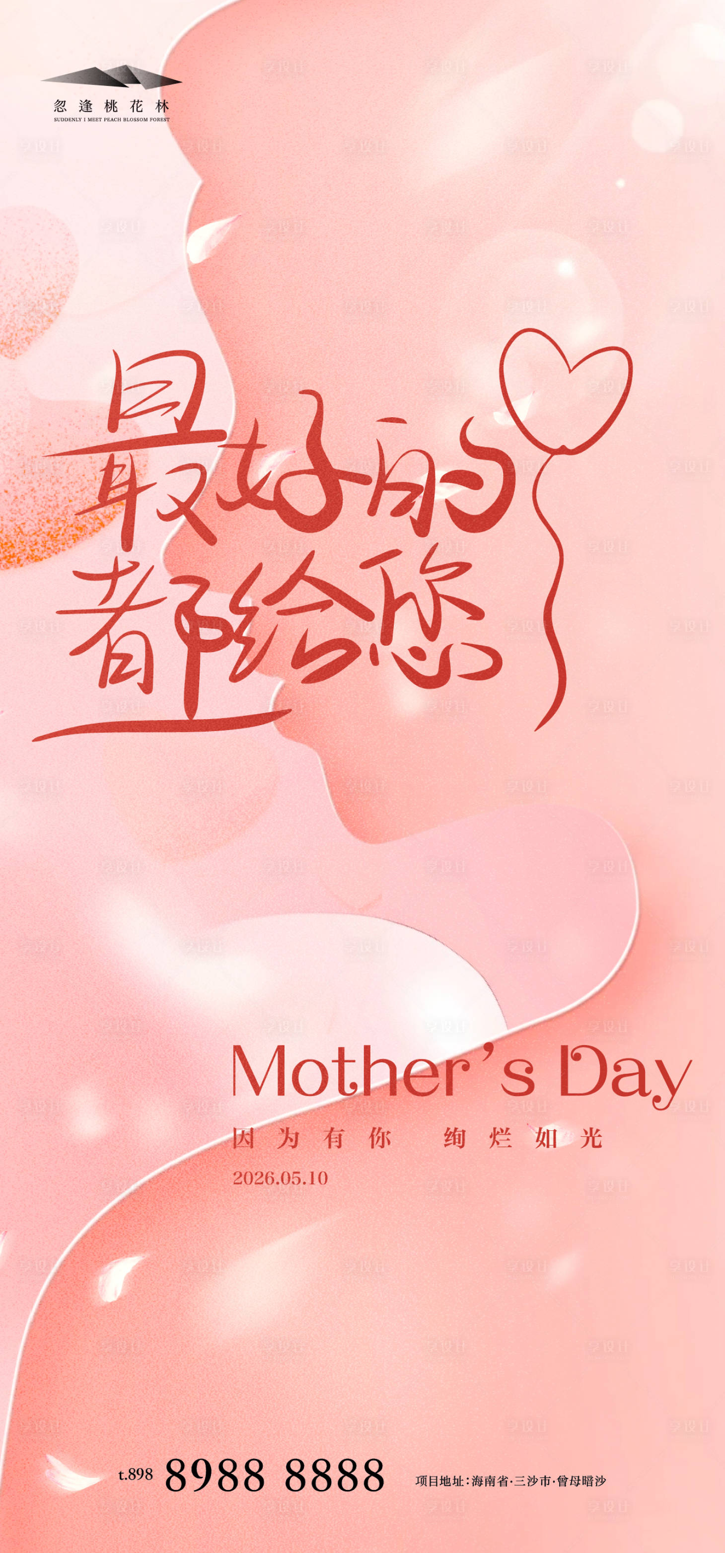 源文件下载【享设计】搜索编号：73850036541114091【母亲节】