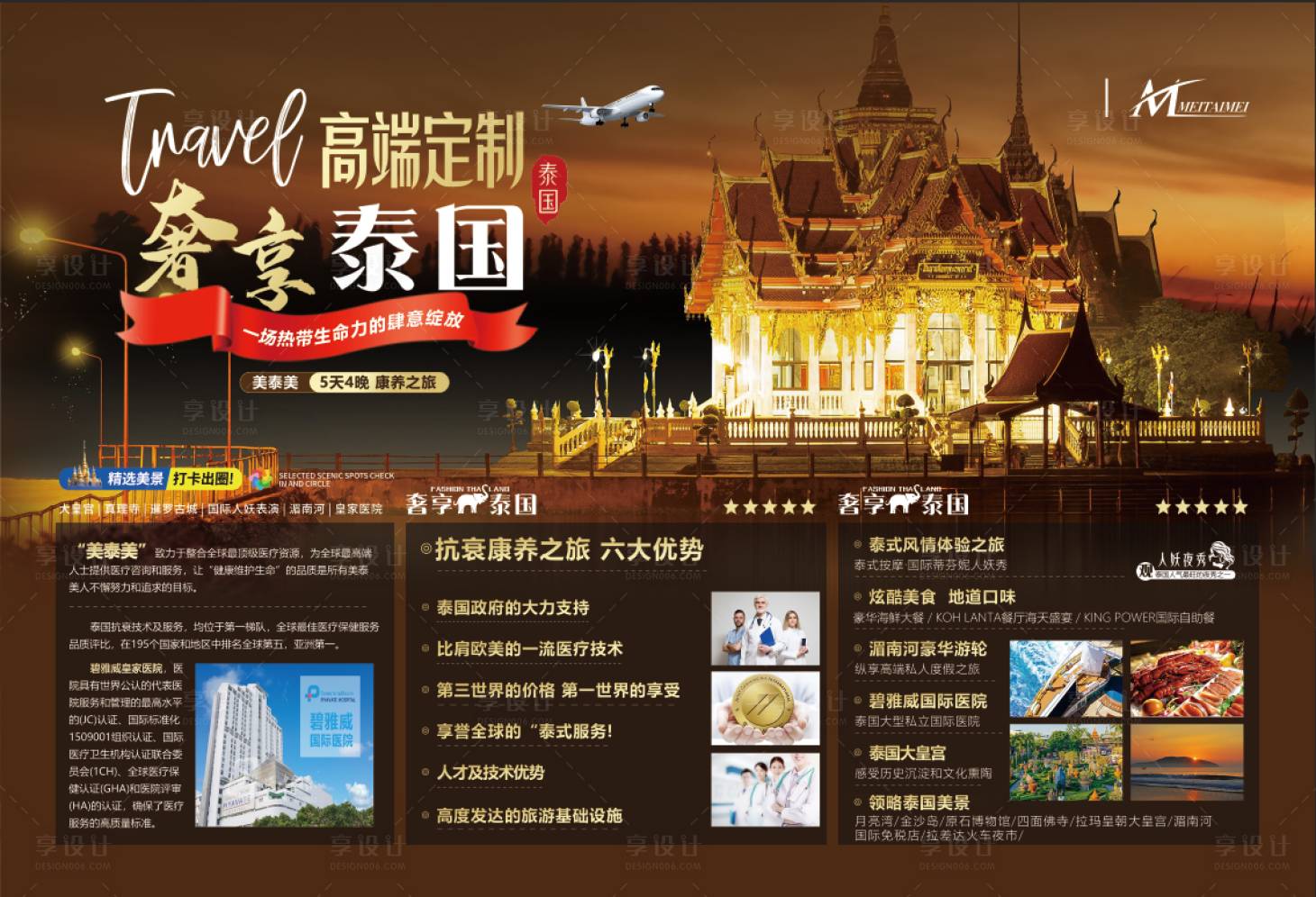源文件下载【享设计】搜索编号：89750036466441829【泰国旅游出国攻略行程安排】